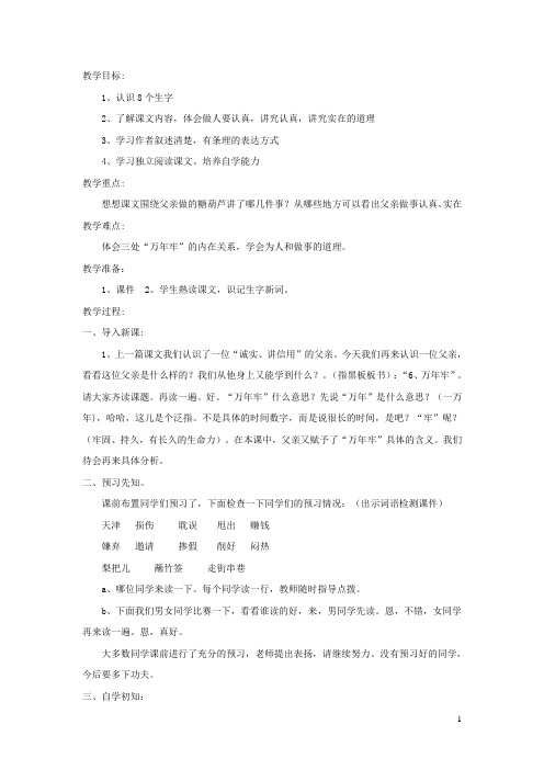 四年级语文下册第二单元6万年牢教案1新人教版