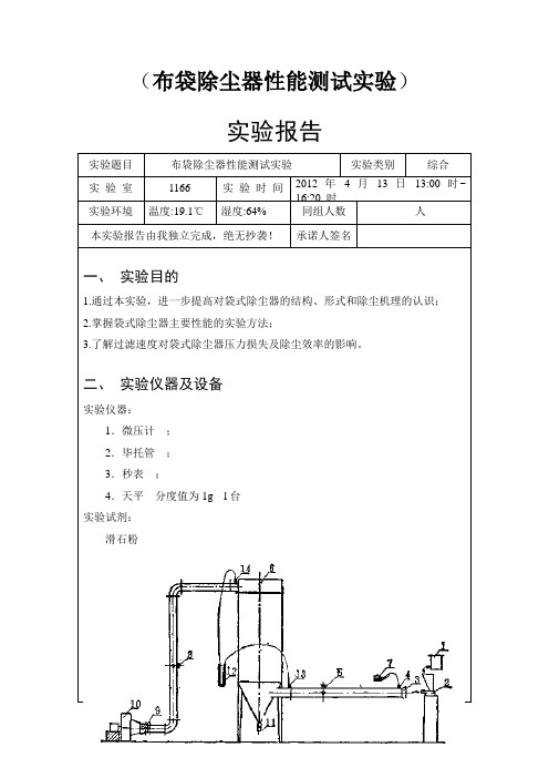 布袋除尘器性能测试实验