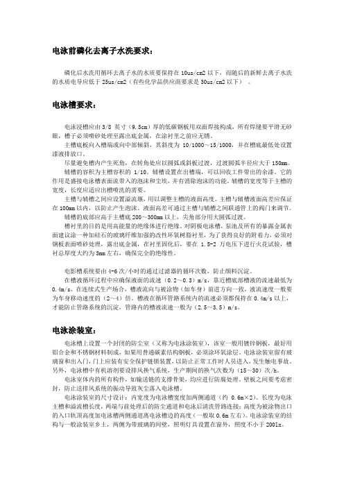 阴极电泳设备设计相关注意事项