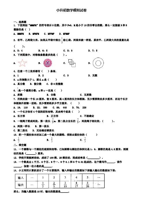 〖精选9套试卷〗江西省抚州市2020年小升初第六次大联考数学试卷