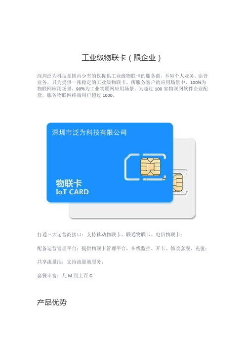 工业级物联卡