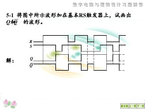 第五章习题解答