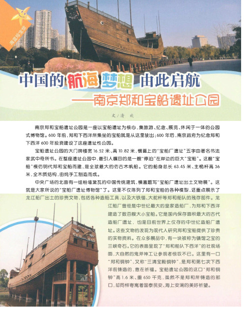 中国的航海梦想由此启航——南京郑和宝船遗址公园