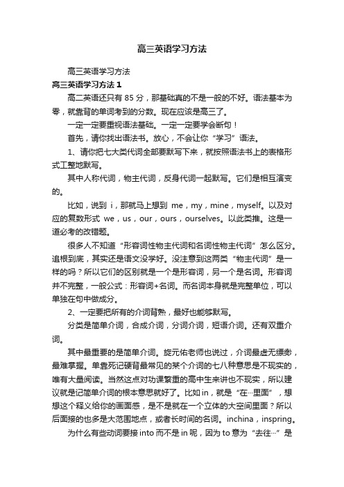 高三英语学习方法