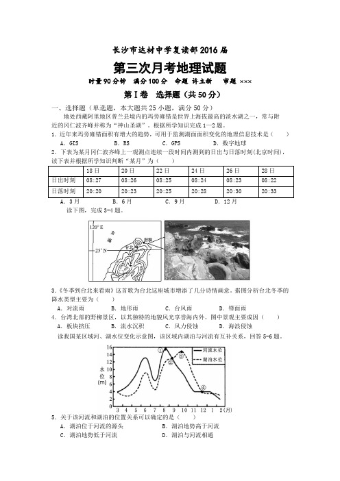 长沙市明德中学高三地理十月月考试题