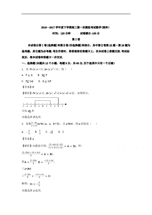 辽宁省辽南协作校2017届高三一模拟考试数学(理)试题