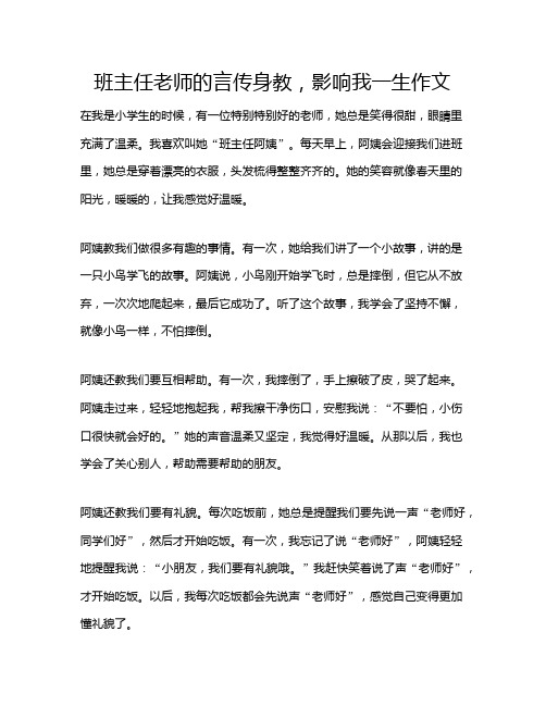 班主任老师的言传身教,影响我一生作文