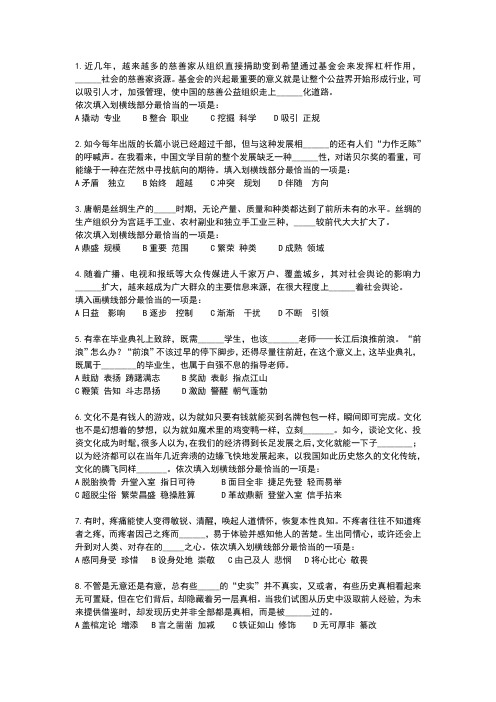 事业编制考试 言语理解专项训练