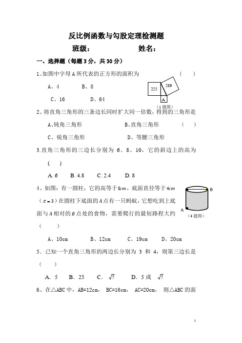 反比例函数与勾股定理