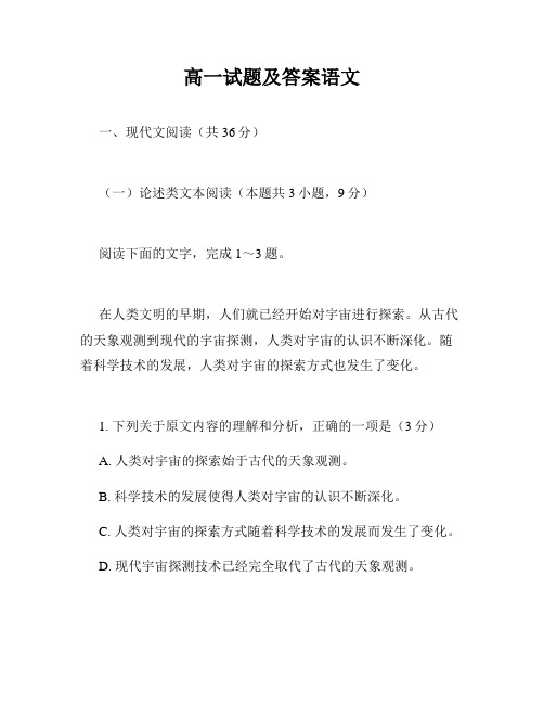 高一试题及答案语文