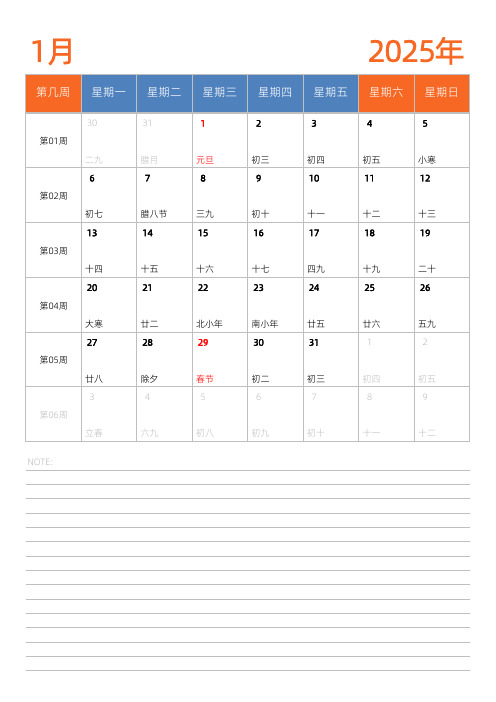 日历表2025日历台历 中文版 纵向排版 带周数 周一开始 [012]