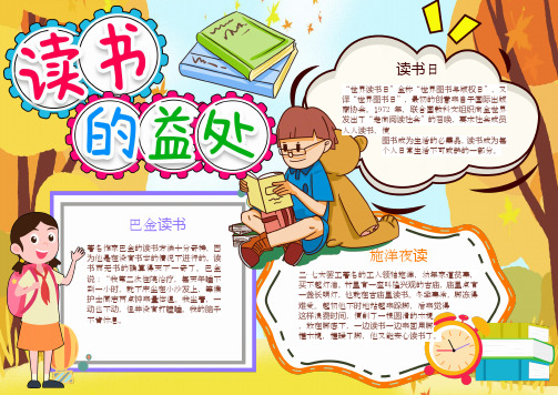 读书小报读书日手抄报word模版