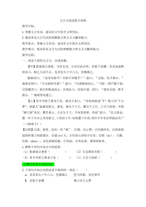 文言文阅读能力训练3(教师版)