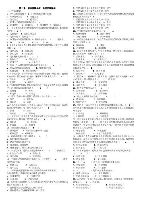 《思想道德修养与法律基础》第二章习题