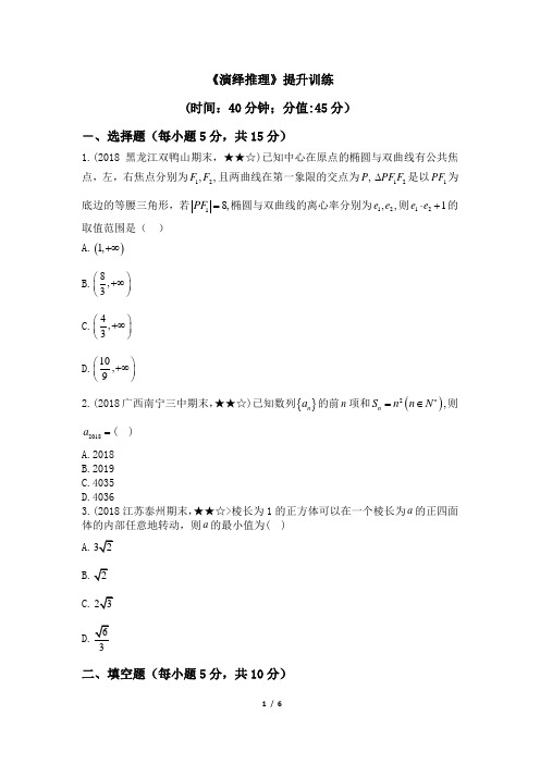 人教课标版高中数学选修1-2《演绎推理》提升训练