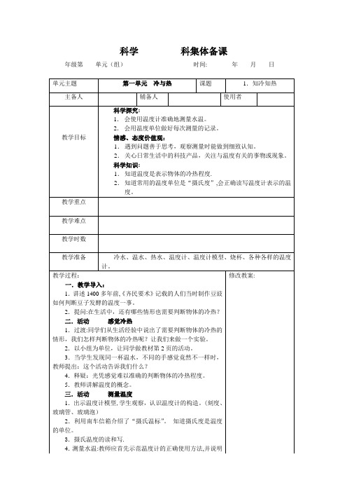 三年级    科学   科集体备课