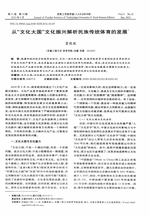 从“文化大国”文化振兴解析民族传统体育的发展