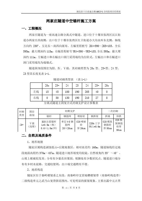 中空锚杆施工方案