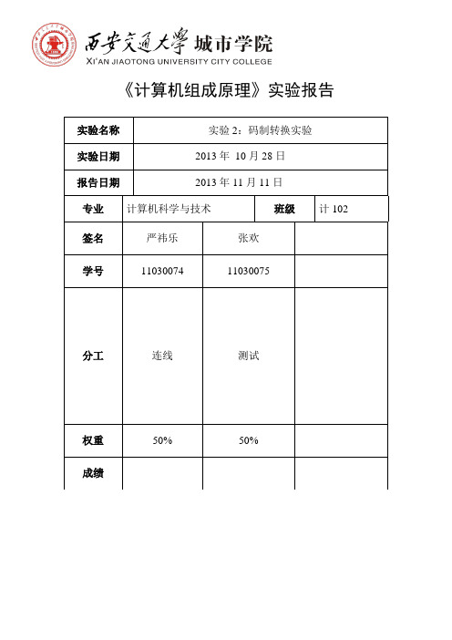 《计算机组成原理》实验报告