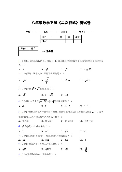 2019-2020初中数学八年级下册《二次根式》专项测试(含答案) (480)