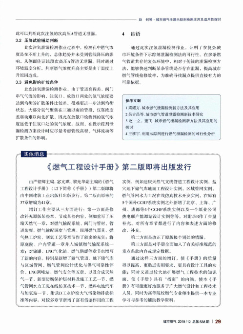 《燃气工程设计手册》第二版即将出版发行