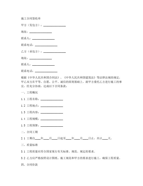 施工合同签收单