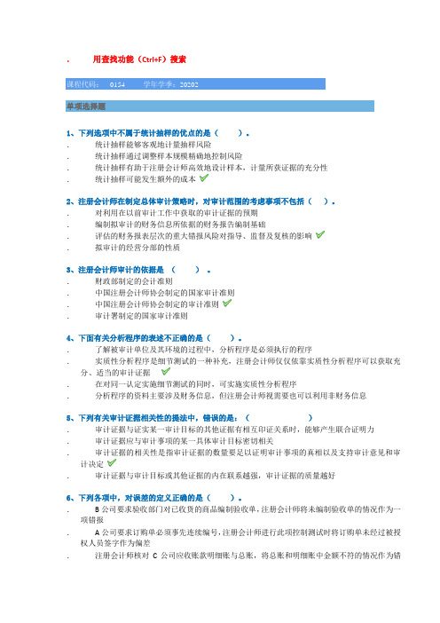 工商管理-- [0154]《审计学》