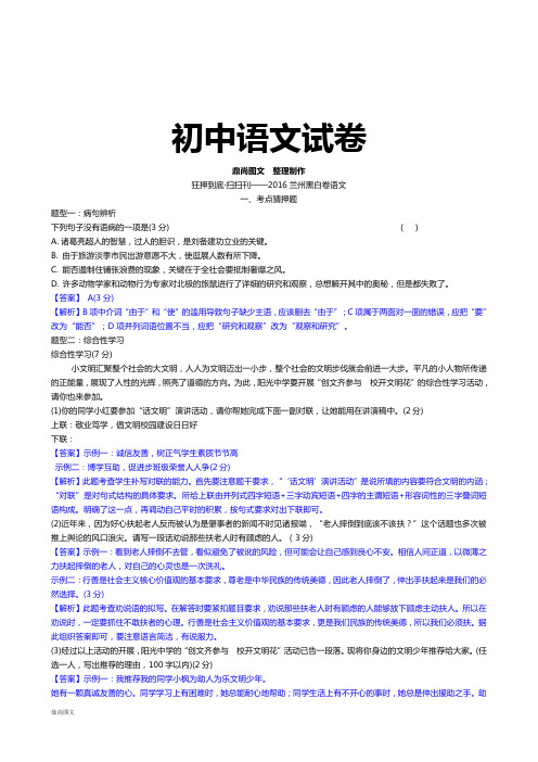 狂押到底·扫扫刊——兰州黑白卷语文