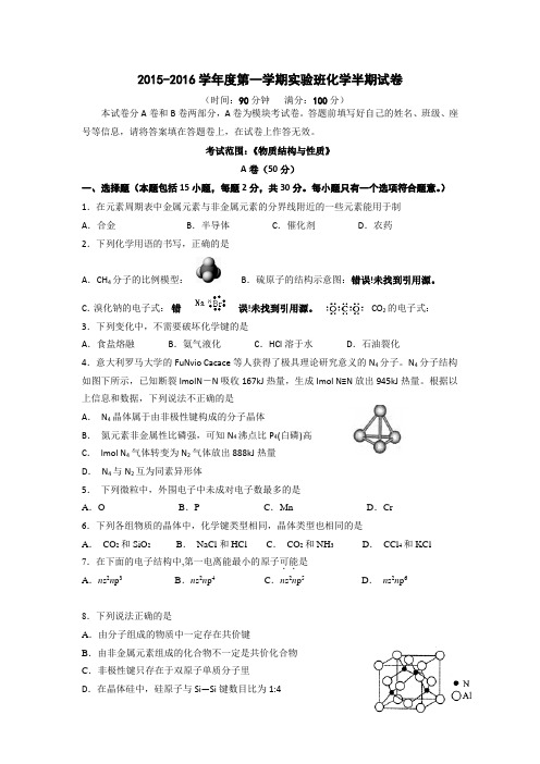 福建省师大附中2015-2016学年高二化学上册期中考试试题2