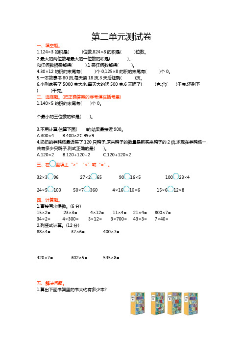 西师大版三级数学上册第二单元测试卷及答案