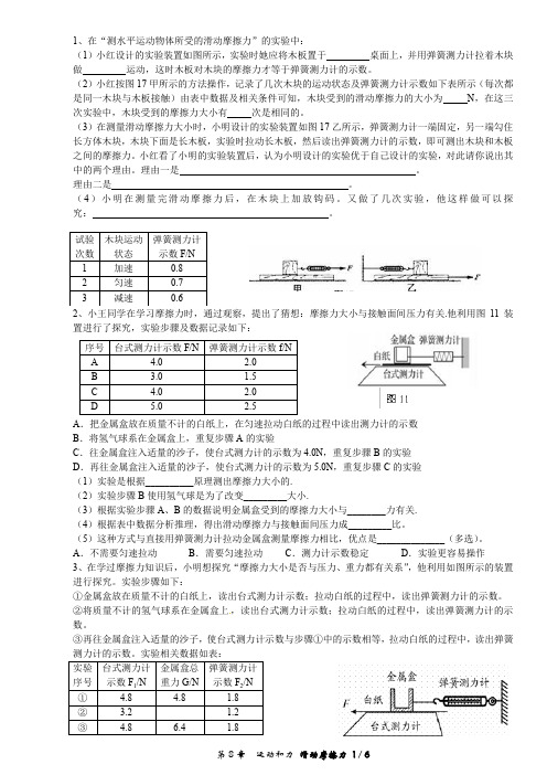 第8章  运动和力  滑动摩擦力(实验专题)