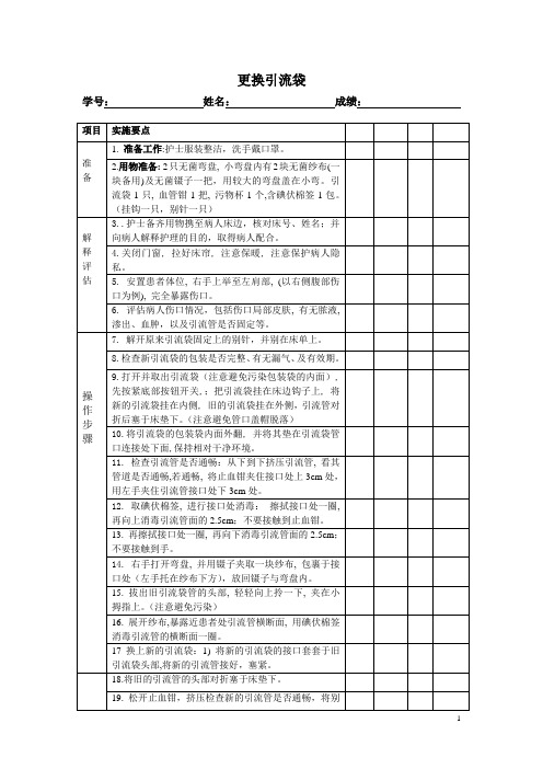 4.更换引流袋-学生