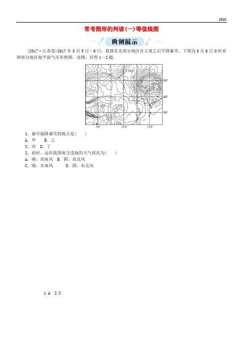 2020版高考地理一轮复习 常考图形的判读(一)等值线图 新人教版