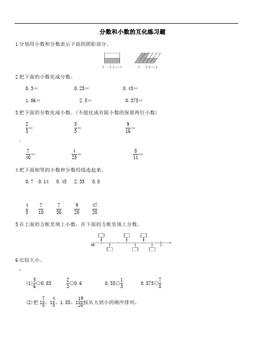 五年级下册分数和小数的互化练习题