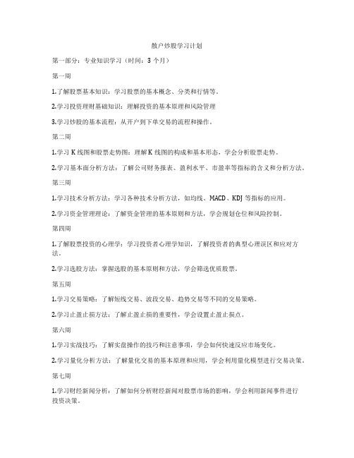 散户炒股学习计划