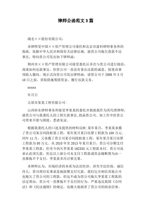 律师公函范文3篇