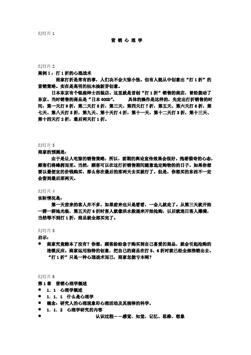 2019年《营销心理学》电子教案1.doc