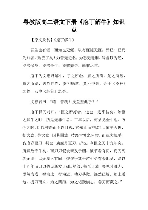 粤教版高二语文下册庖丁解牛知识点