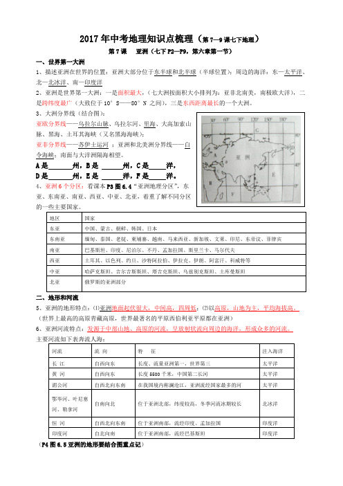 中考地理复习ppt七下