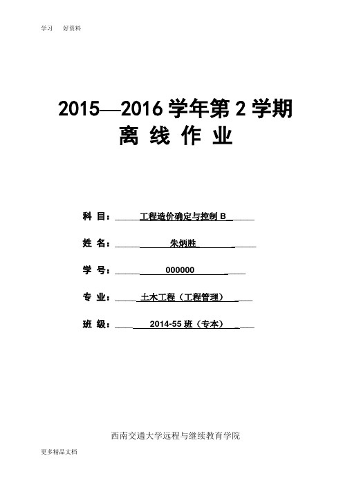 工程造价确定与控制B---带答案版汇编