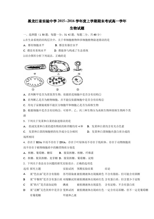 16学年上学期高一期末考试生物试题(附答案)(2)