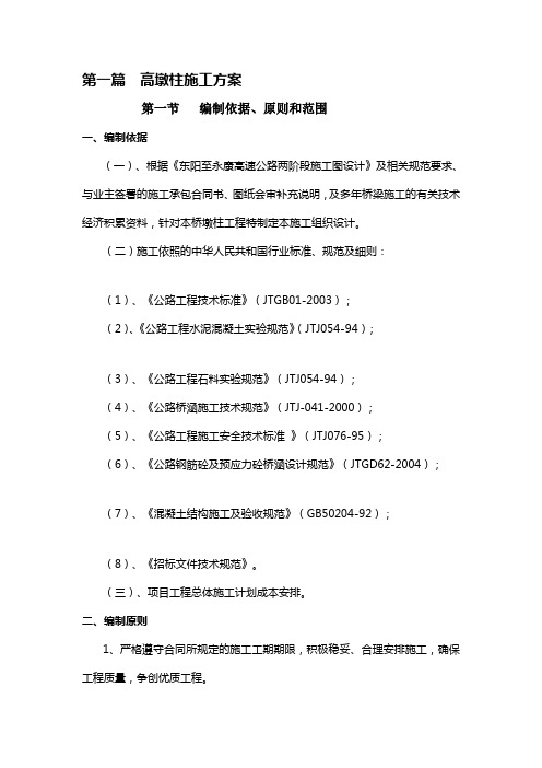 高墩柱专项施工方案(1)精品教案