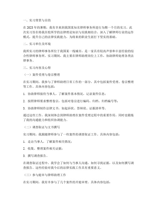 律所律师助理实习报告