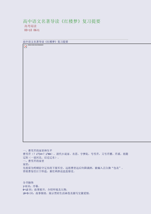 高中语文名著导读《红楼梦》复习提要