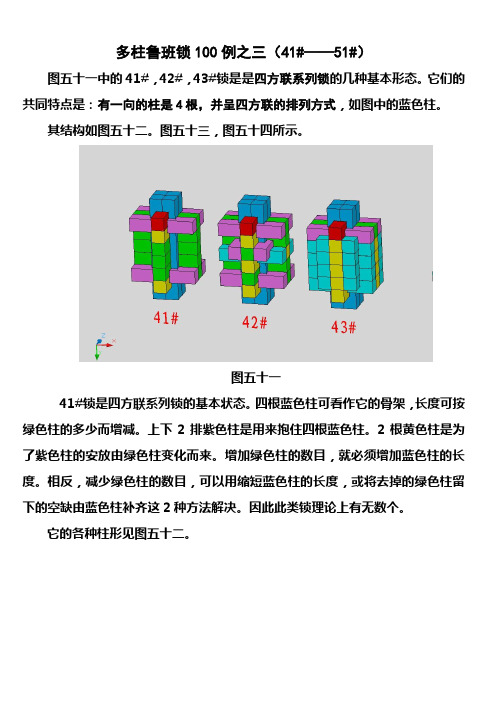 多柱鲁班锁100例之三(41#——51#)