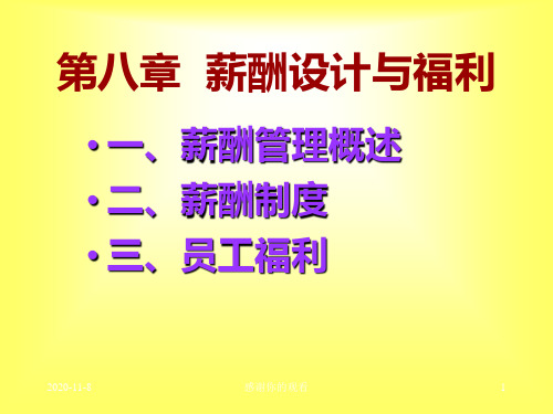 第八章 薪酬设计与福利.ppt