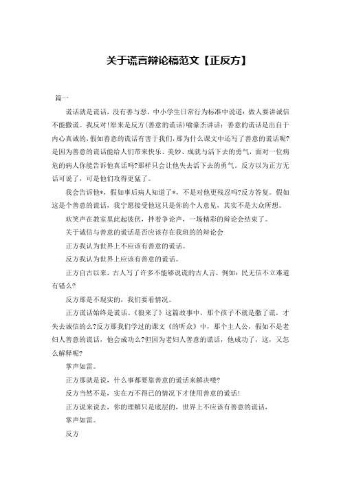 关于谎言辩论稿范文【正反方】