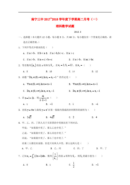 广西南宁市第三中学高二数学下学期第一次月考试题 理