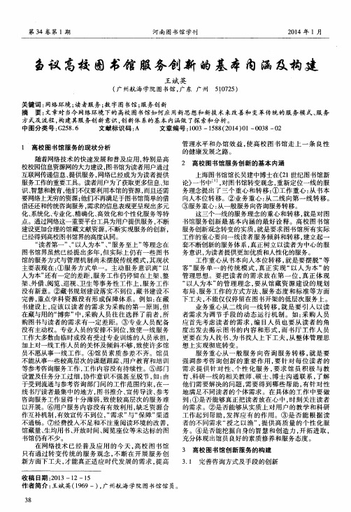 刍议高校图书馆服务创新的基本内涵及构建