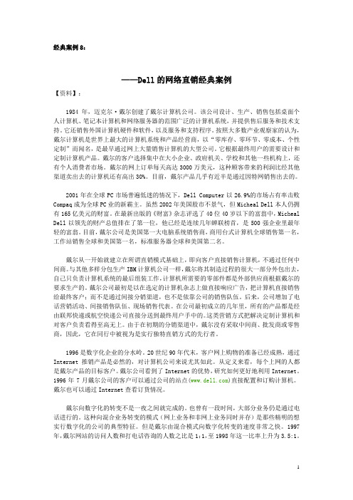 经典案例8：dell网上直销模式